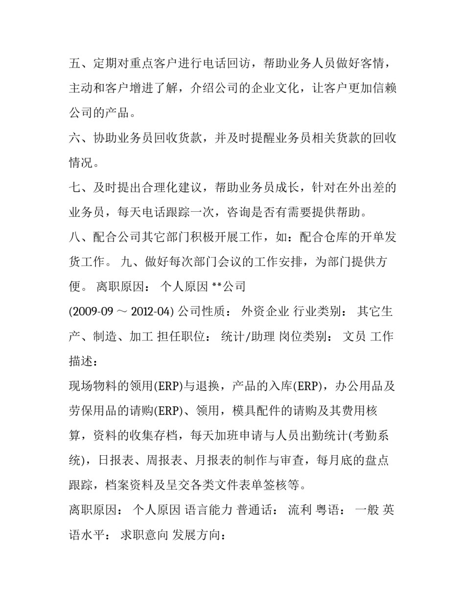 业务跟单员简历_第3页