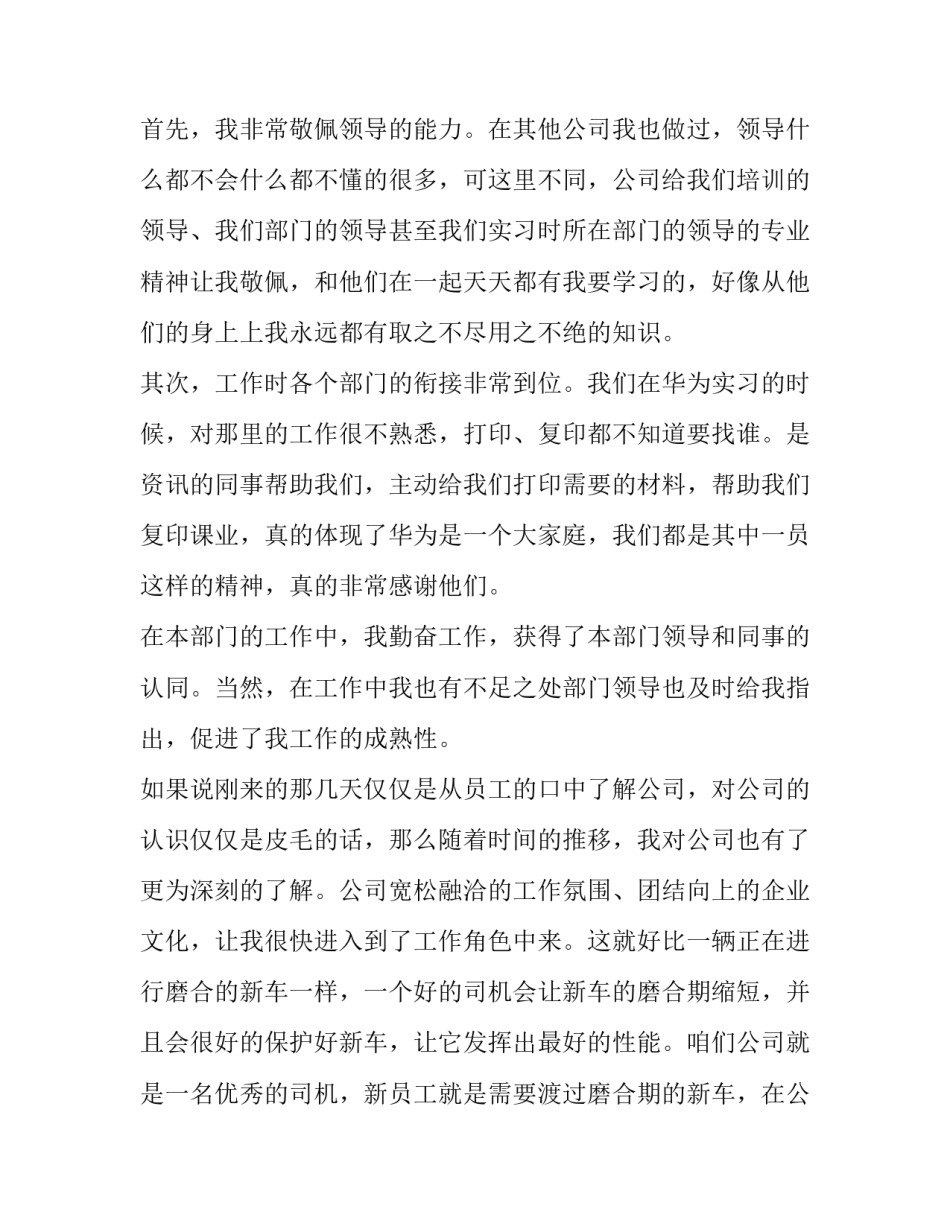 最新工作转正申请书800字(五篇)_第2页