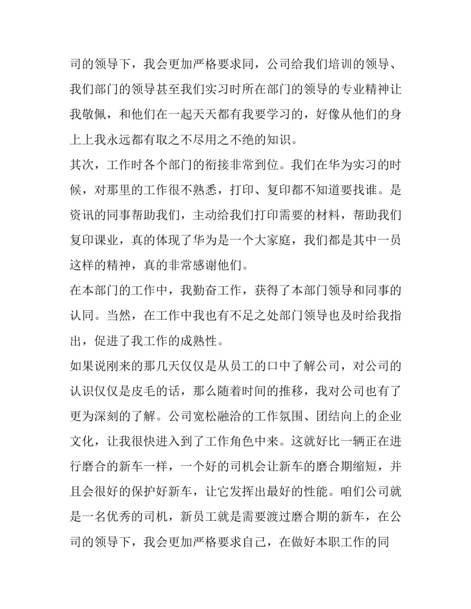 最新工作转正申请书800字(五篇)_第3页