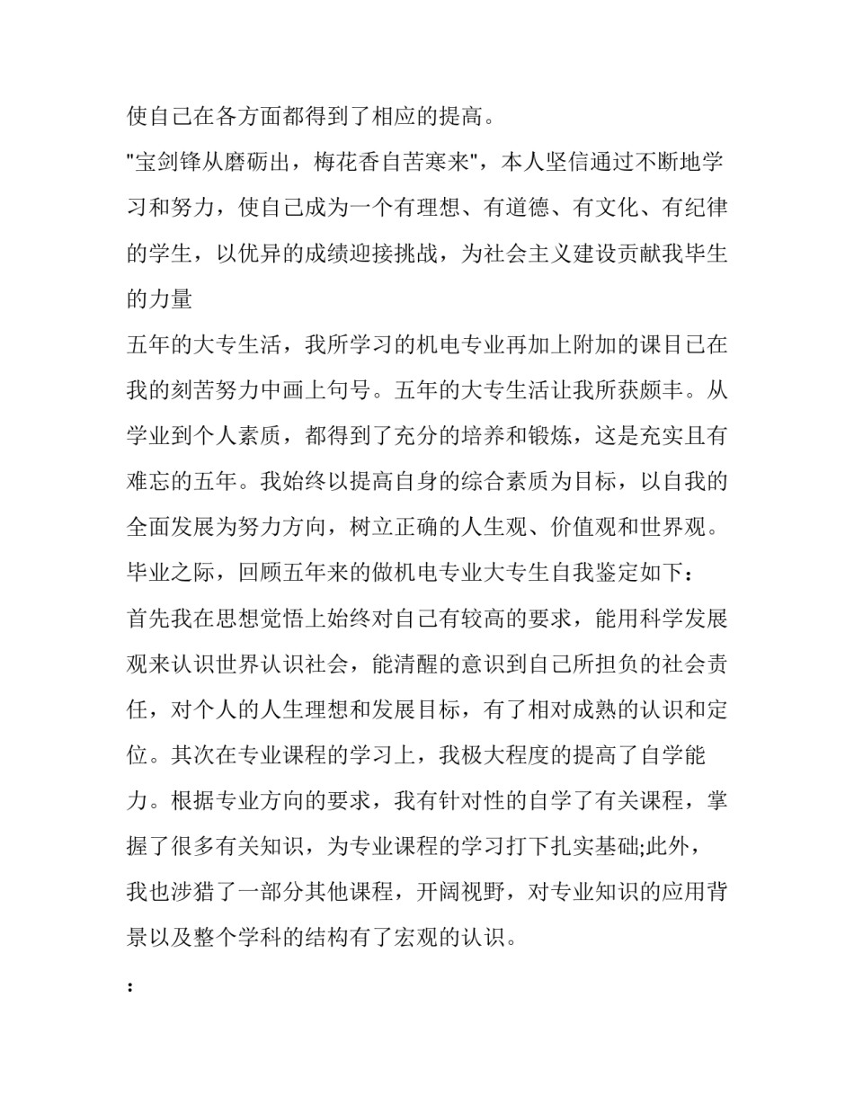 大专毕业生自我鉴定报告书怎么写 大专毕业生自我鉴定报告书怎么写啊(6篇)_第2页