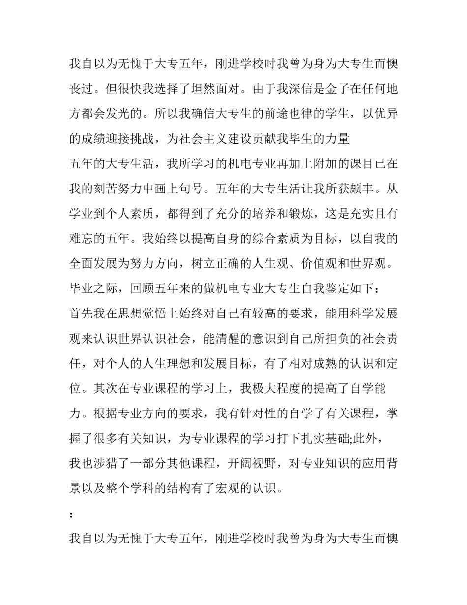 大专毕业生自我鉴定报告书怎么写 大专毕业生自我鉴定报告书怎么写啊(6篇)_第3页
