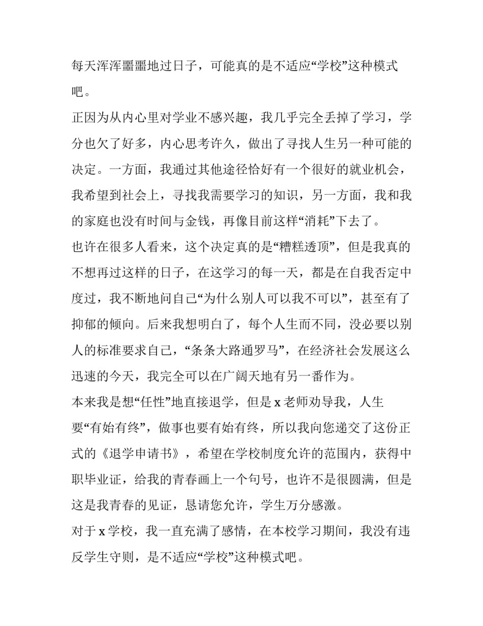 2023年退学申请书100字 退学申请书200字左右(十二篇)_第2页