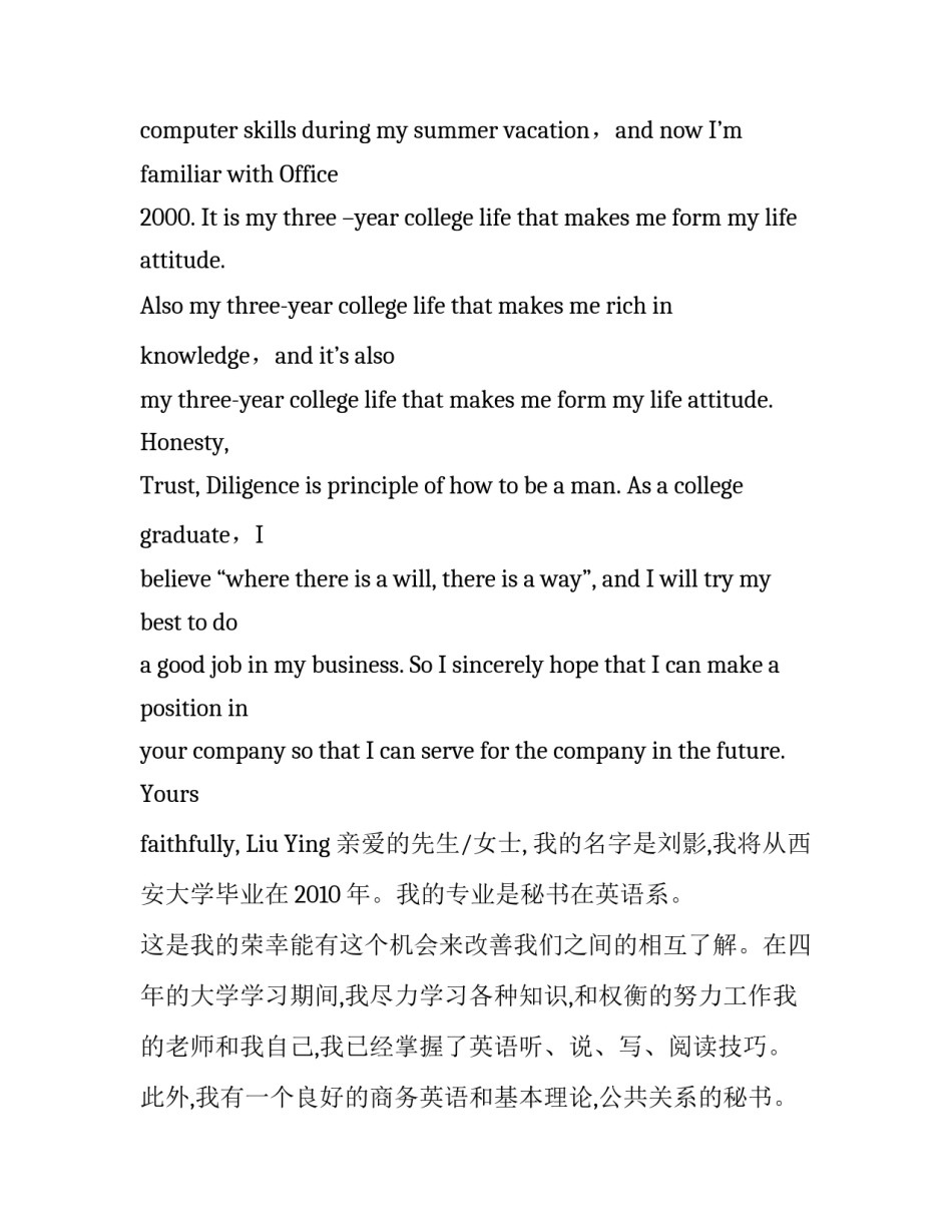 关于求职信英语作文带翻译_第2页