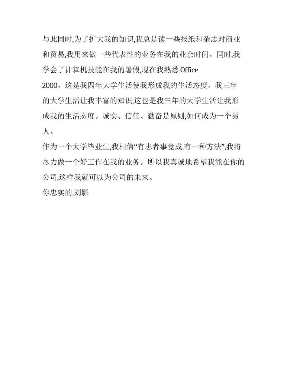 关于求职信英语作文带翻译_第3页