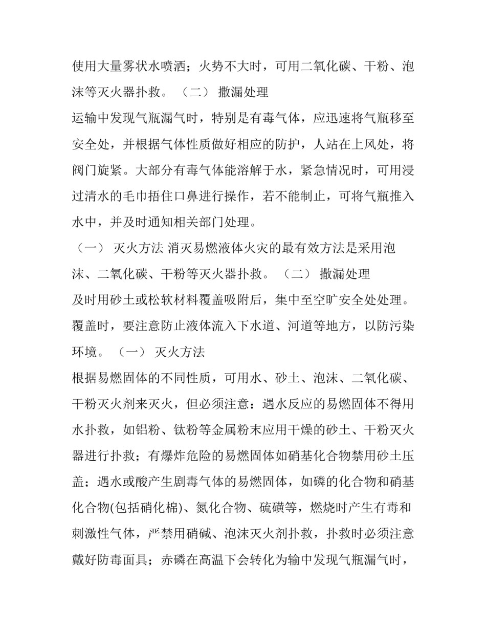 危险货物道路运输事故应急预案的演练 危险品道路运输应急演练计划(七篇)_第2页
