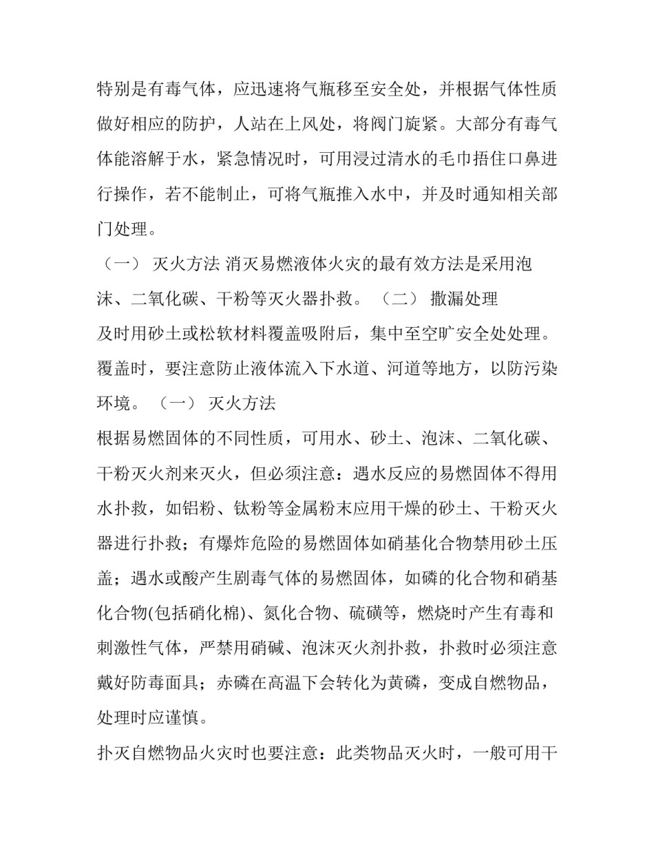 危险货物道路运输事故应急预案的演练 危险品道路运输应急演练计划(七篇)_第3页