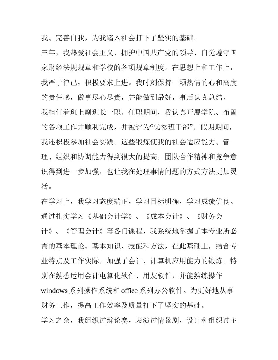 成人高等教育会计专业毕业生自我鉴定怎么写 成人高等教育会计专业毕业生自我鉴定怎么写简历(4篇)_第2页