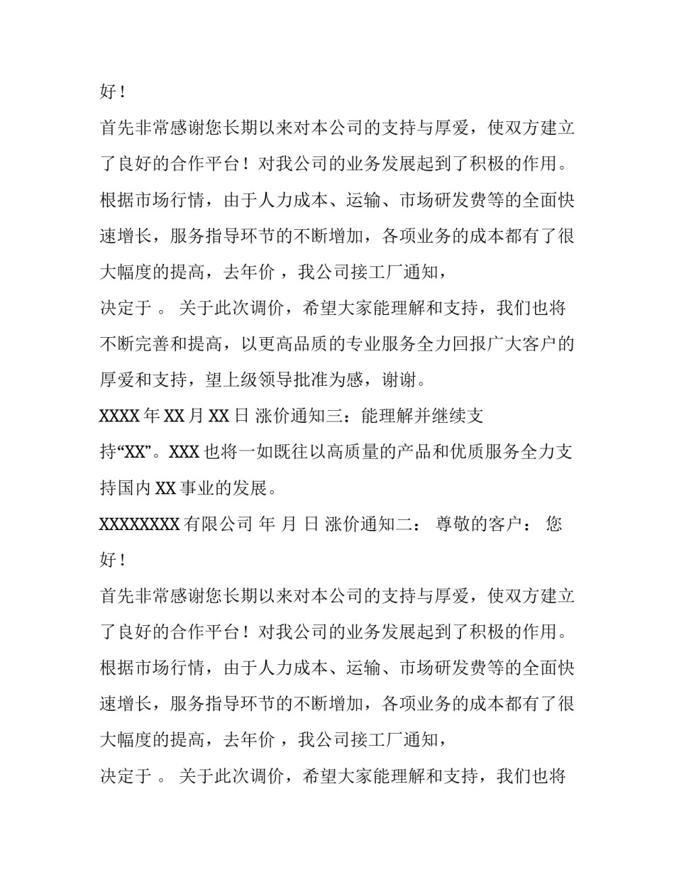 涨价通知范例怎么写_第2页