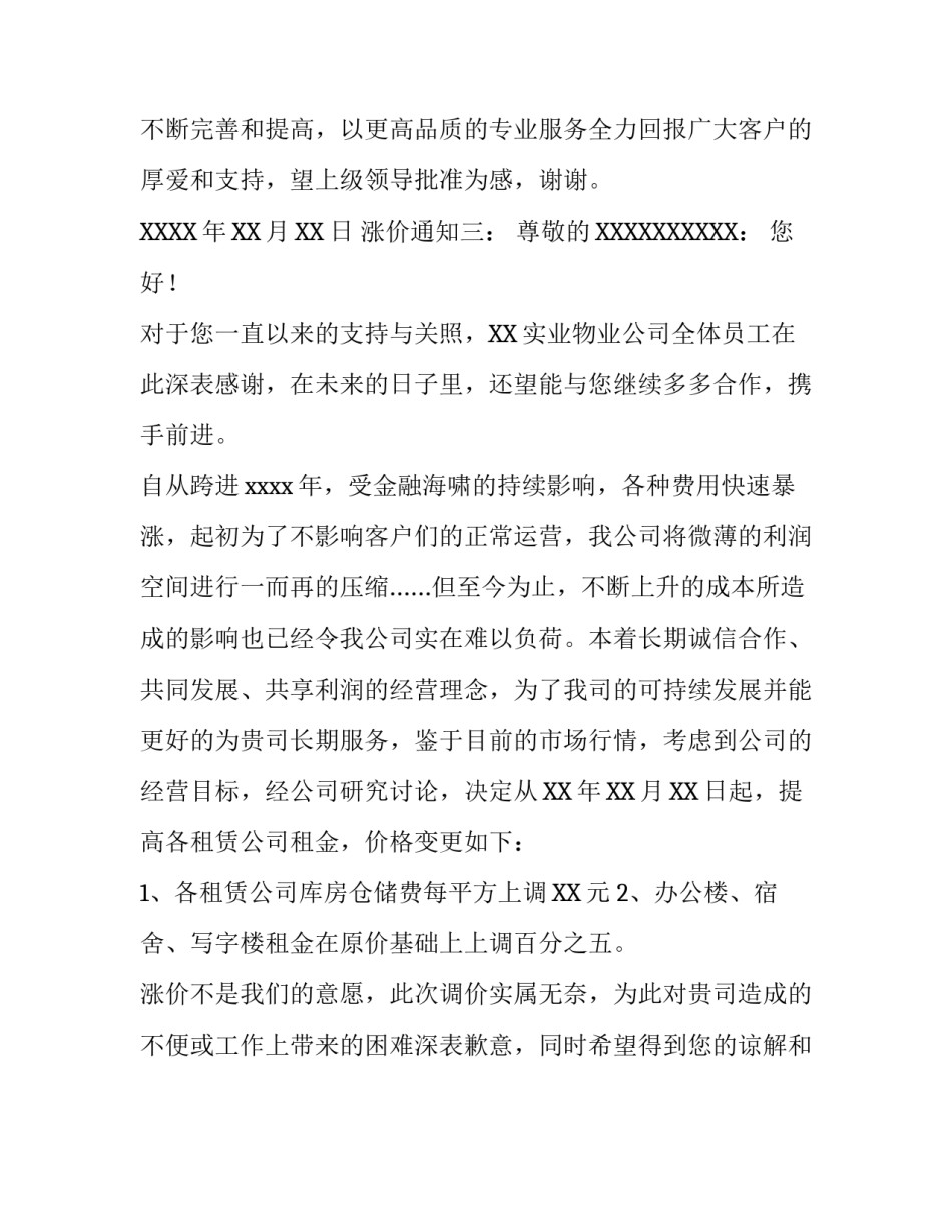 涨价通知范例怎么写_第3页