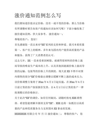 涨价通知范例怎么写
