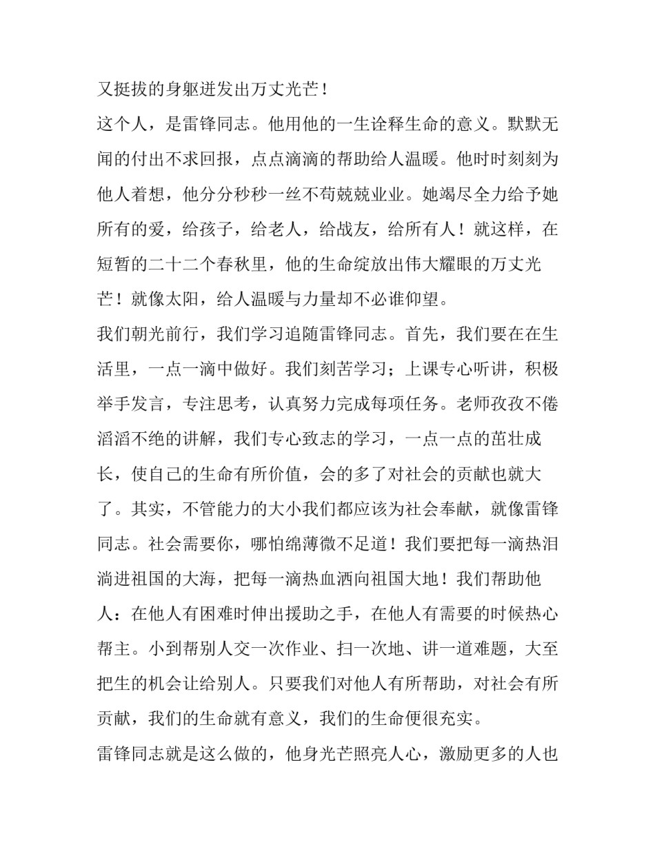写人物品质优良的作文_第3页