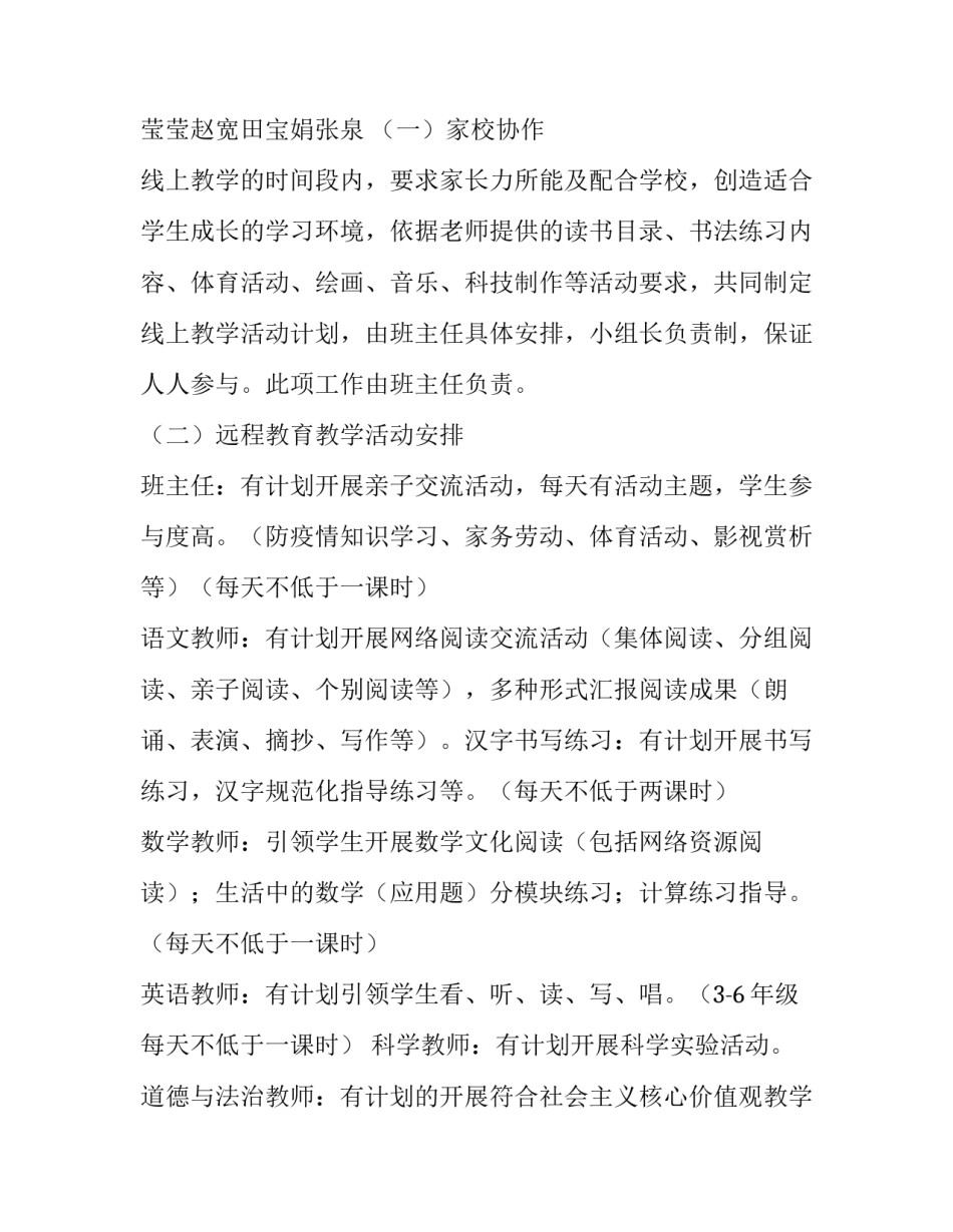 2023年小学线上教学工作实施方案(实用10篇)_第2页