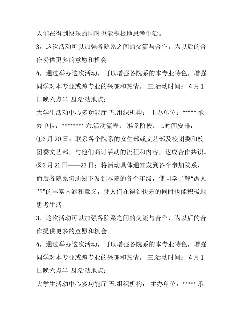 关于愚人节活动策划范例（共两篇）_第2页