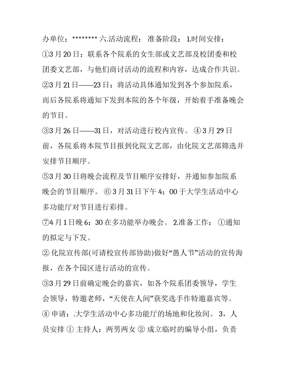 关于愚人节活动策划范例（共两篇）_第3页