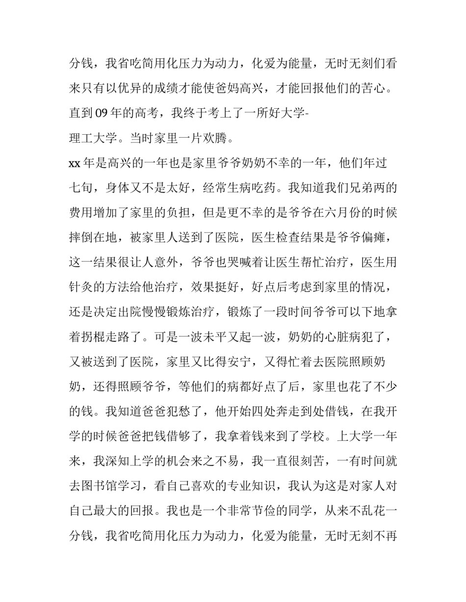 贫困助学金申请书格式 贫困助学金申请书贫困助学金(优质15篇)_第3页