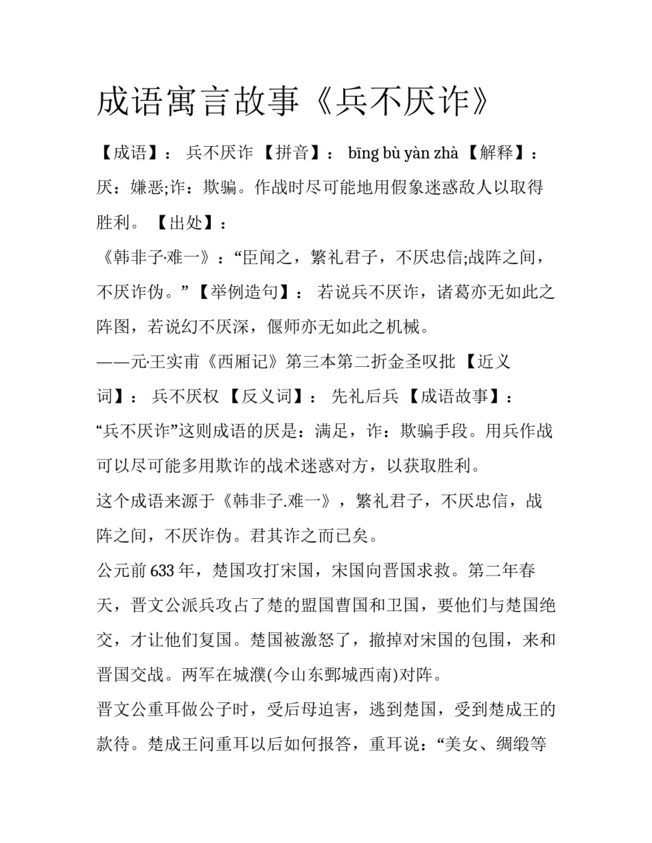 成语寓言故事《兵不厌诈》_第1页