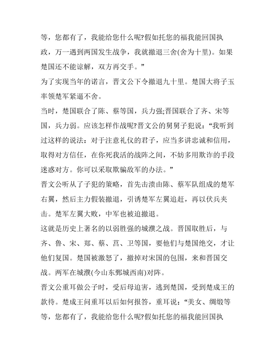 成语寓言故事《兵不厌诈》_第2页