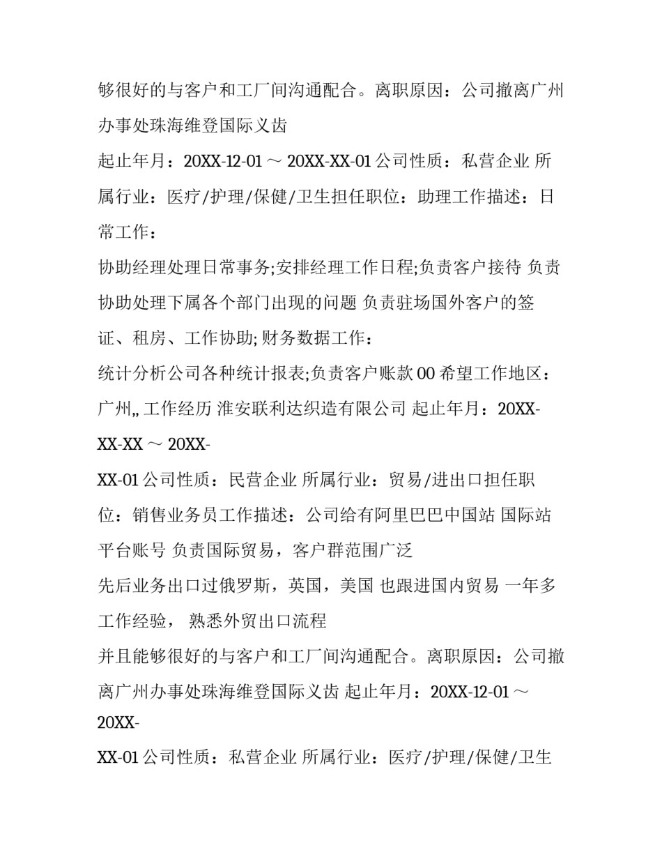 应聘销售业务员个人简历范文_第2页