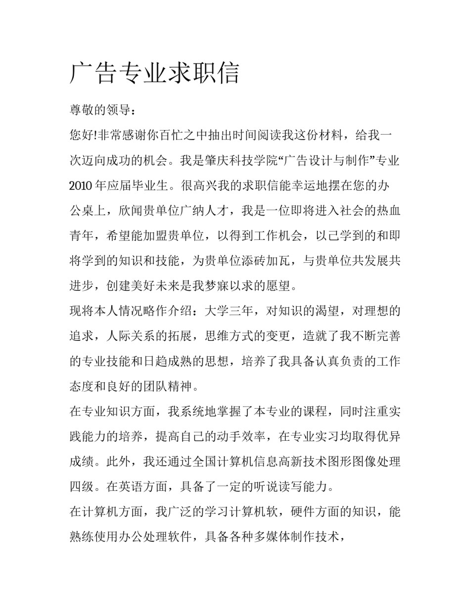 广告专业求职信_第1页
