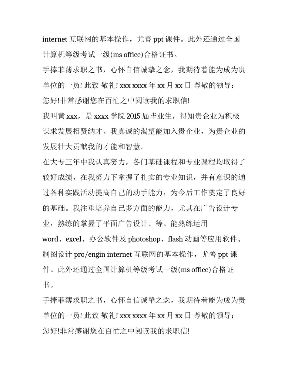 广告专业求职信_第2页