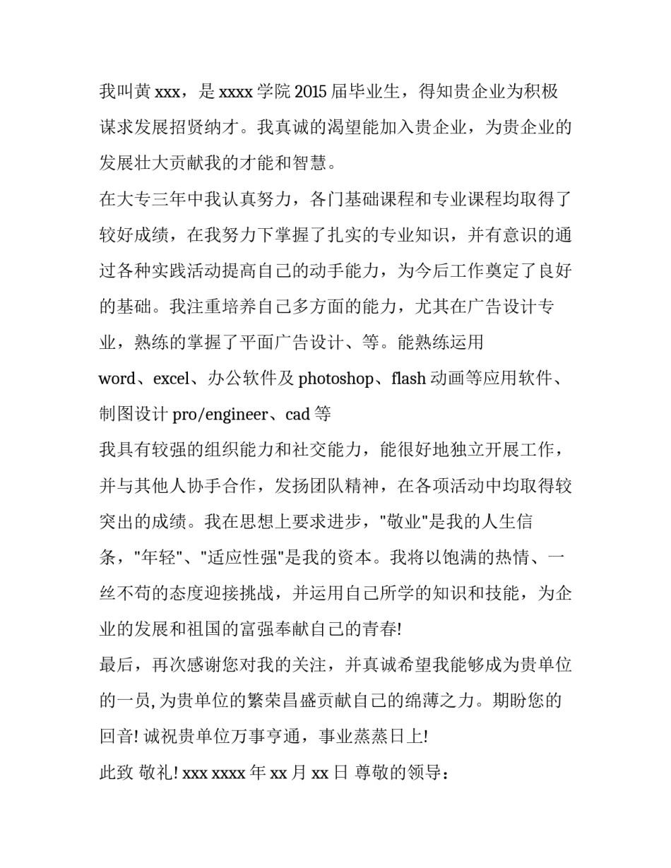 广告专业求职信_第3页