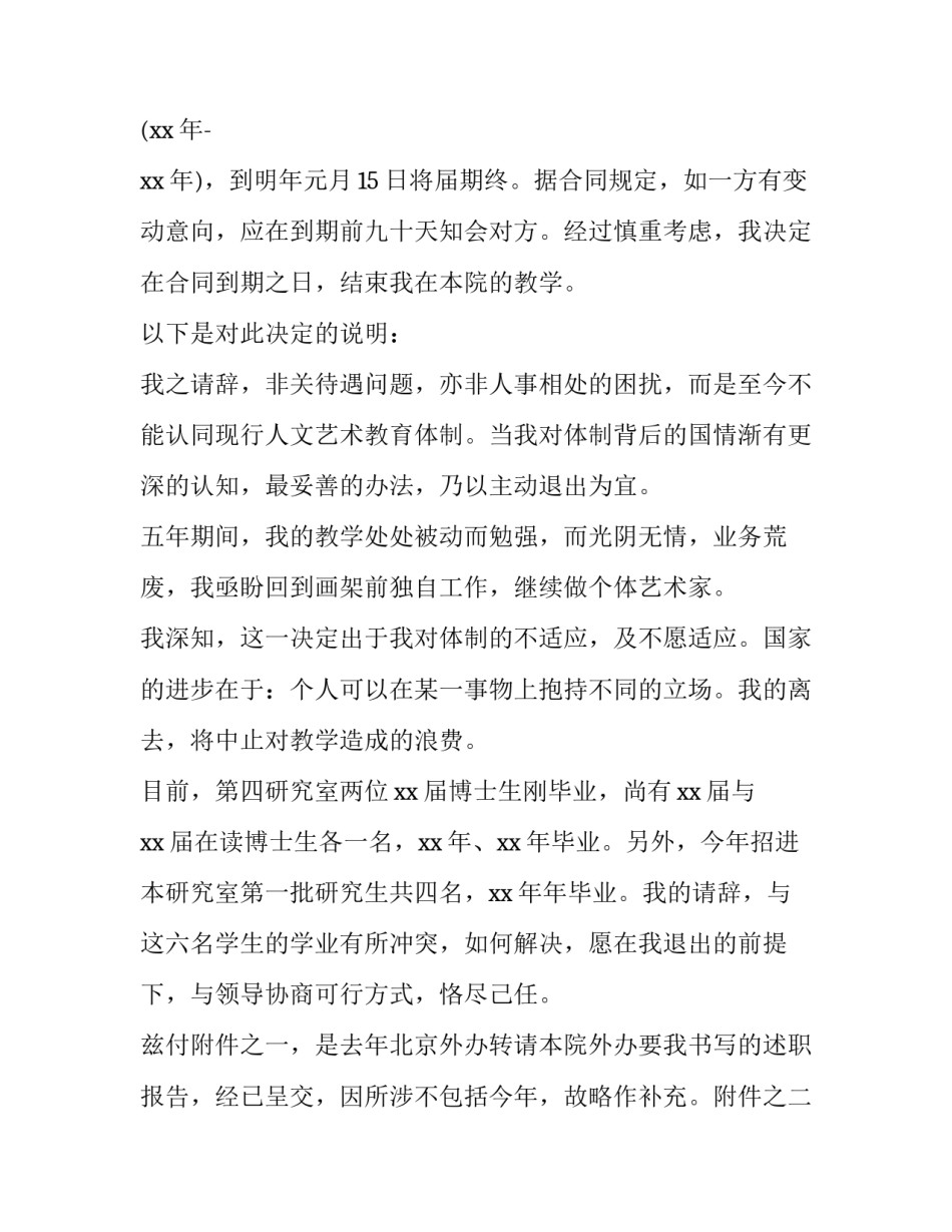 教师个人的辞职报告_第2页
