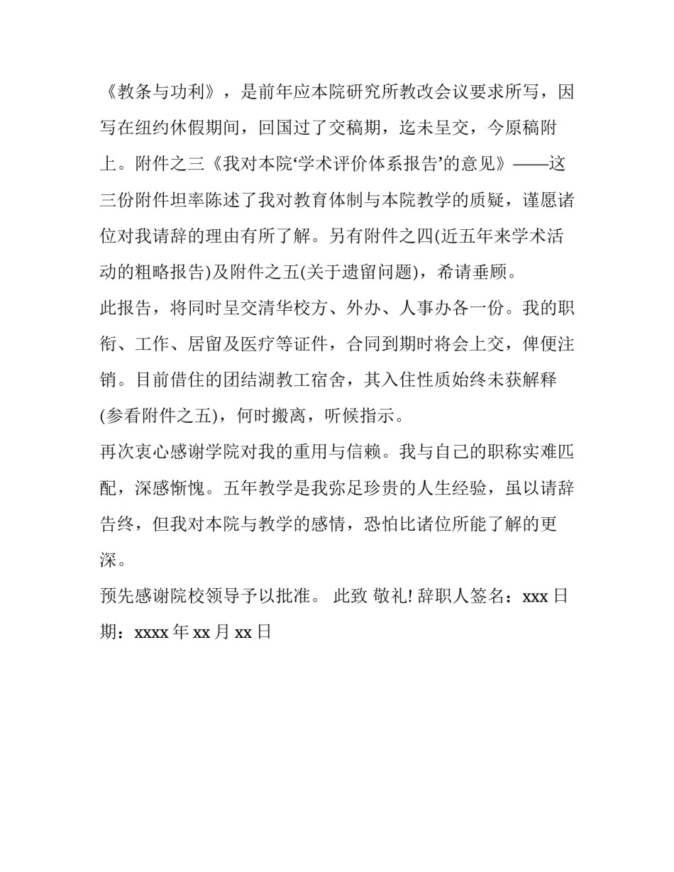 教师个人的辞职报告_第3页