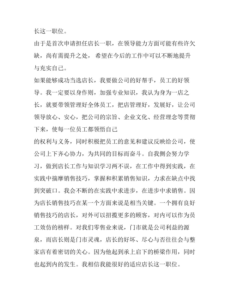 职位晋升申请书(9篇)_第2页