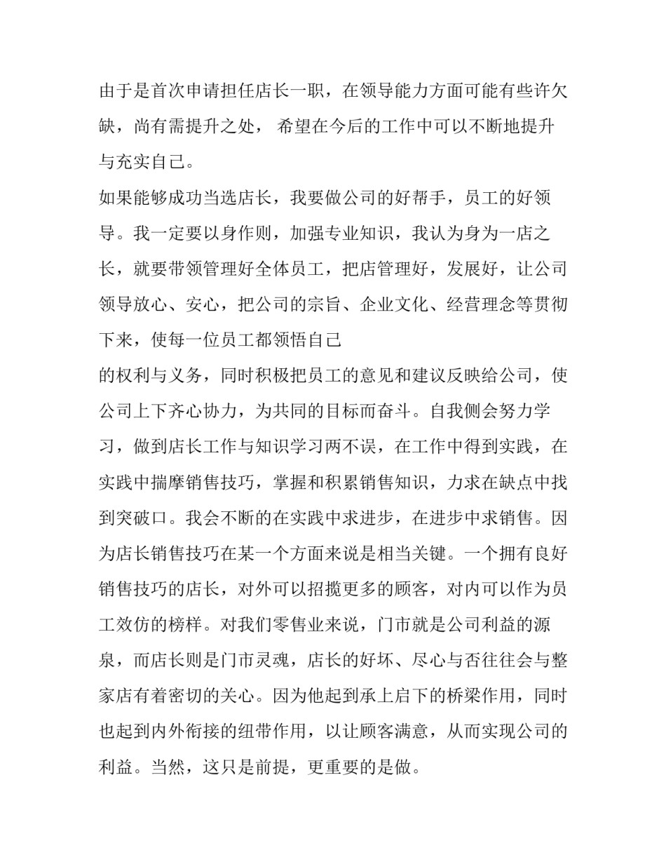 职位晋升申请书(9篇)_第3页