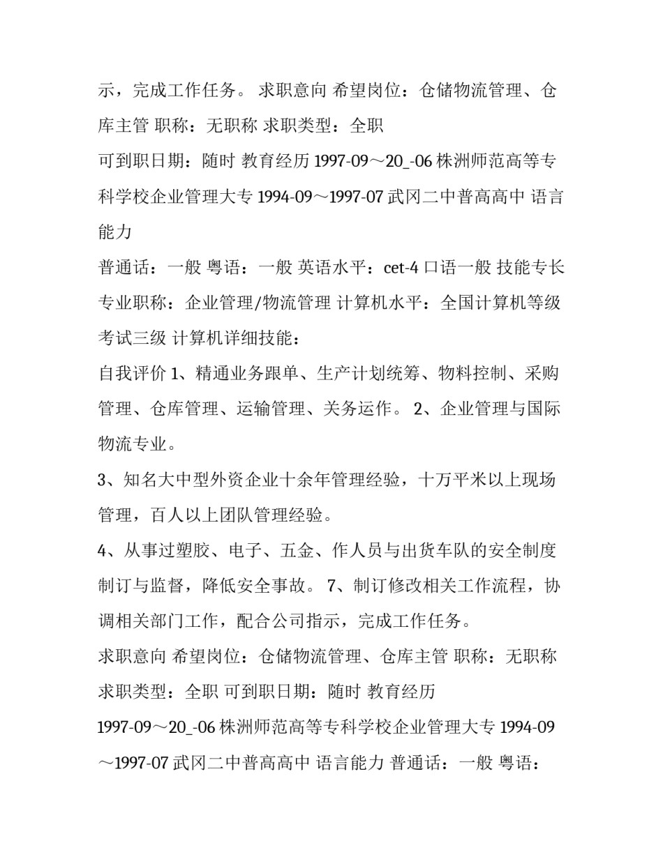 打印个人求职简历怎么弄 求职简历怎么打印(五篇)_第2页