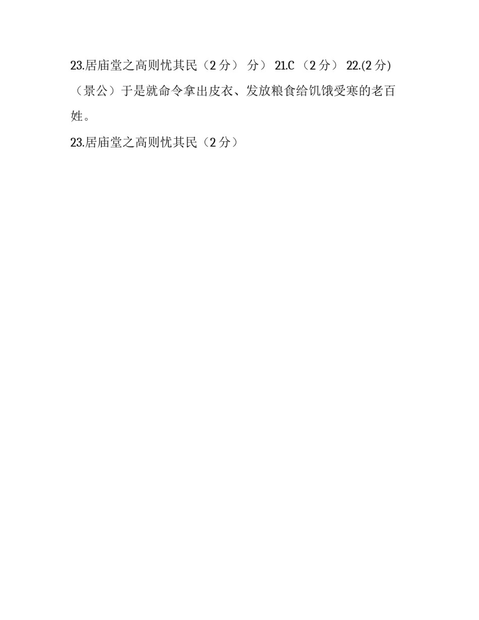 语文文言文阅读试题：景公之时，雨雪三日而不霁_第2页