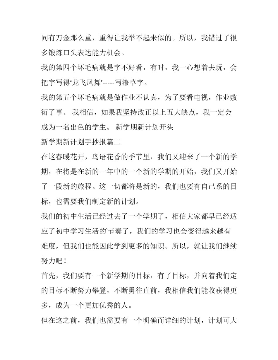新学期新计划开头 新学期新计划手抄报(六篇)_第2页