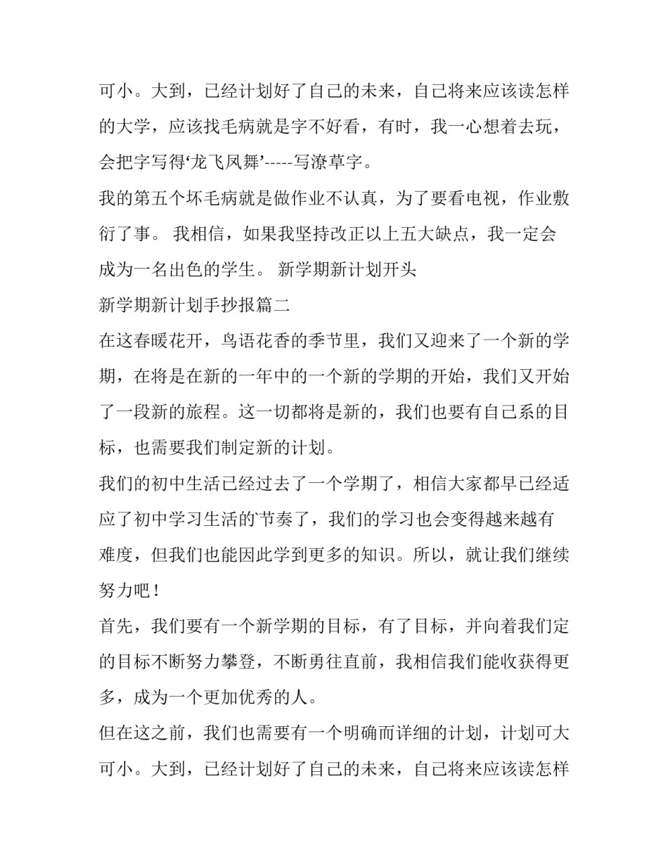 新学期新计划开头 新学期新计划手抄报(六篇)_第3页