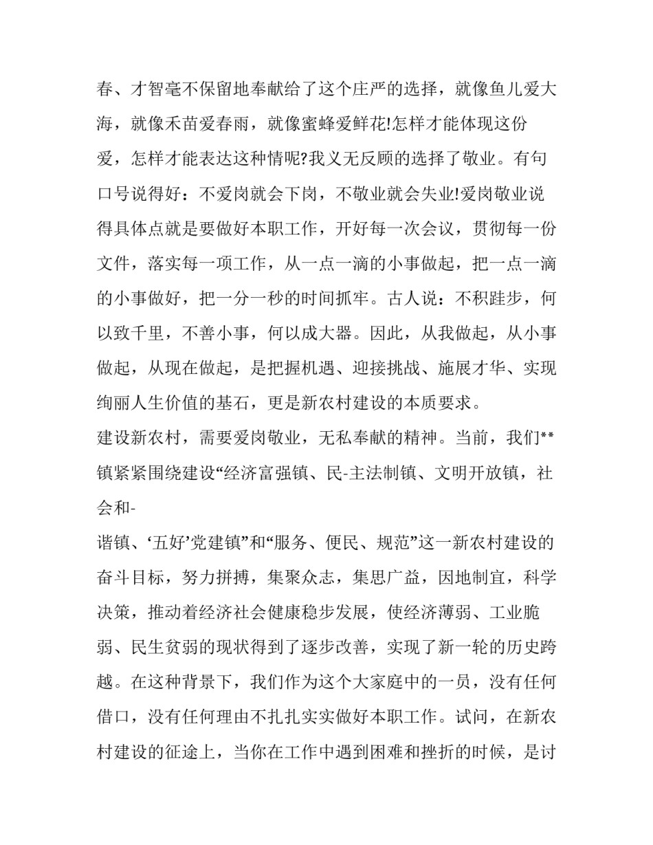 2023年无私奉献演讲稿800字(十九篇)_第2页