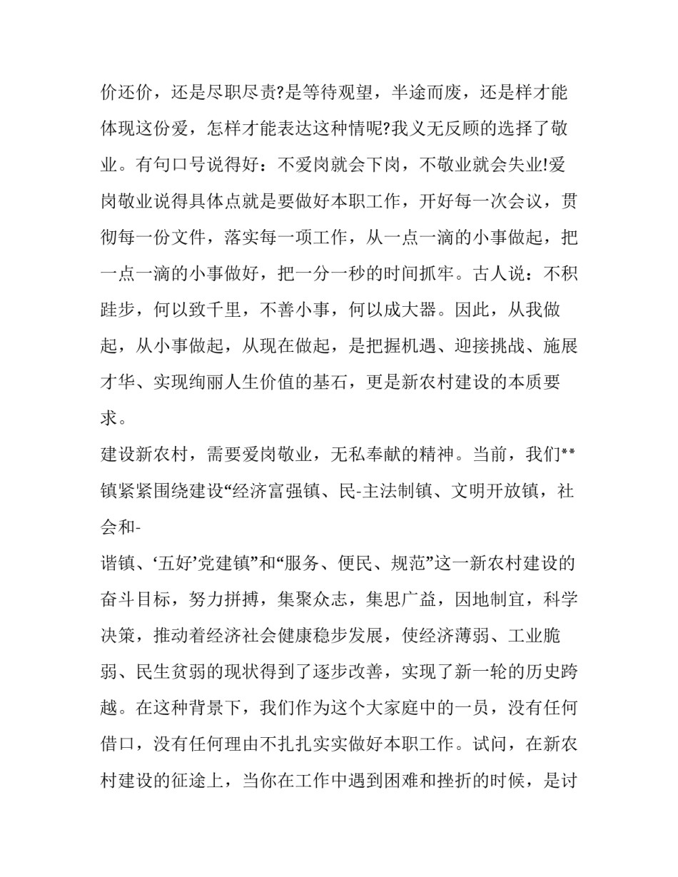 2023年无私奉献演讲稿800字(十九篇)_第3页