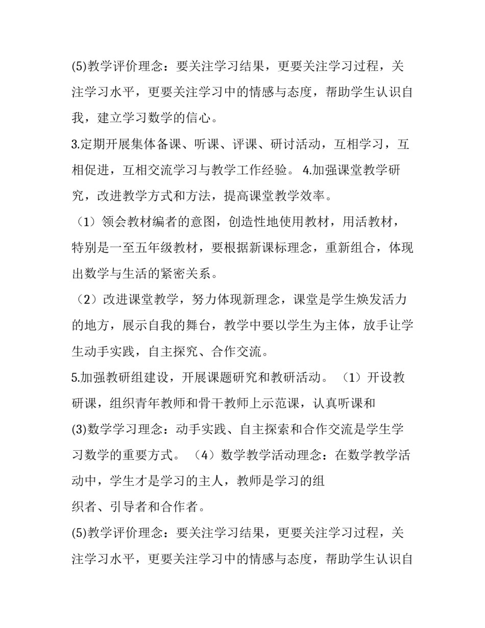 最新小学数学教学工作计划_第2页