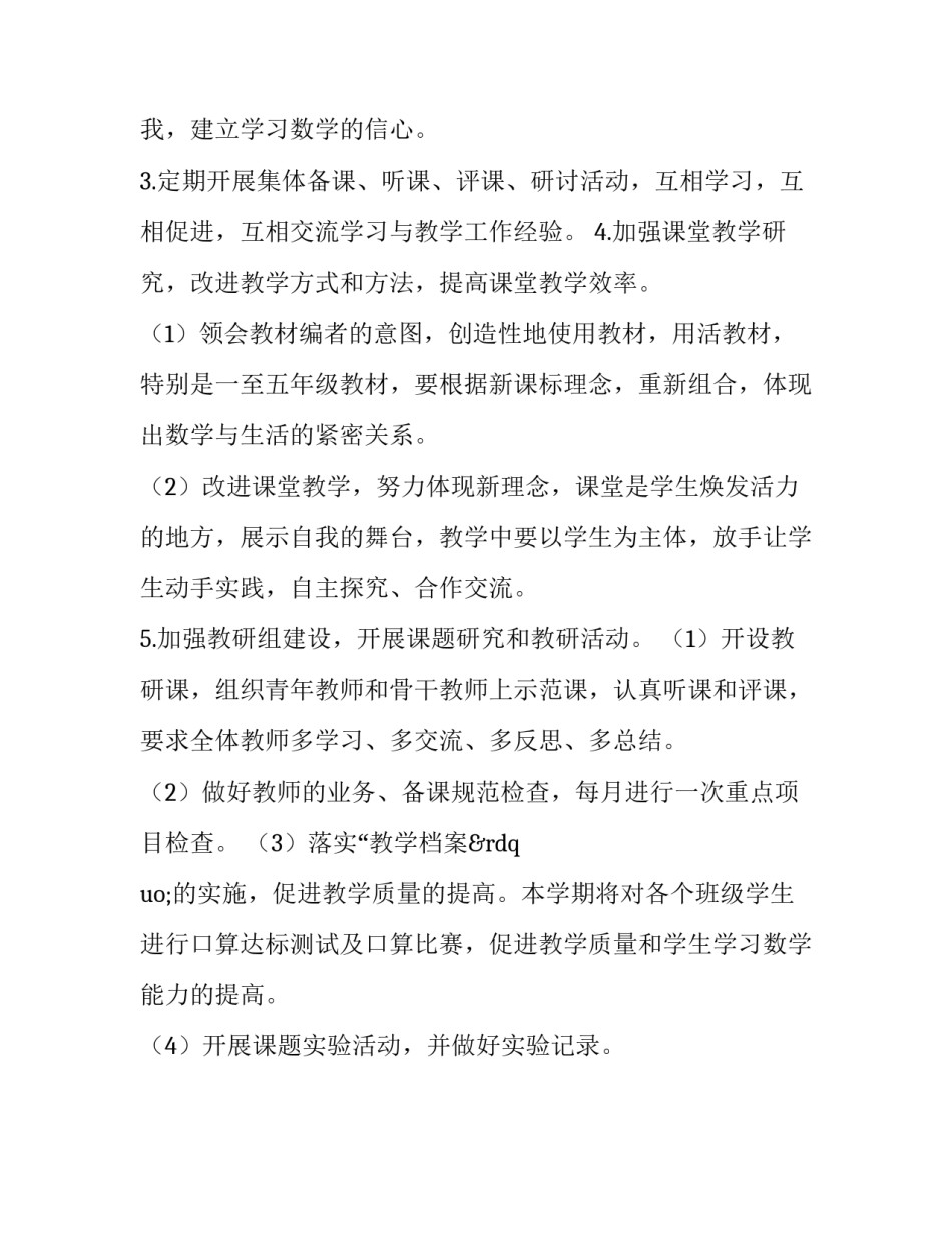 最新小学数学教学工作计划_第3页