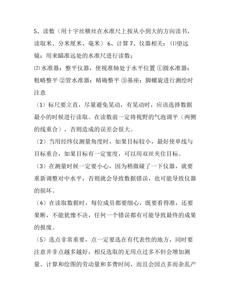 最新建筑工程测量实训报告册 建筑工程测量实训报告(7篇)_第2页