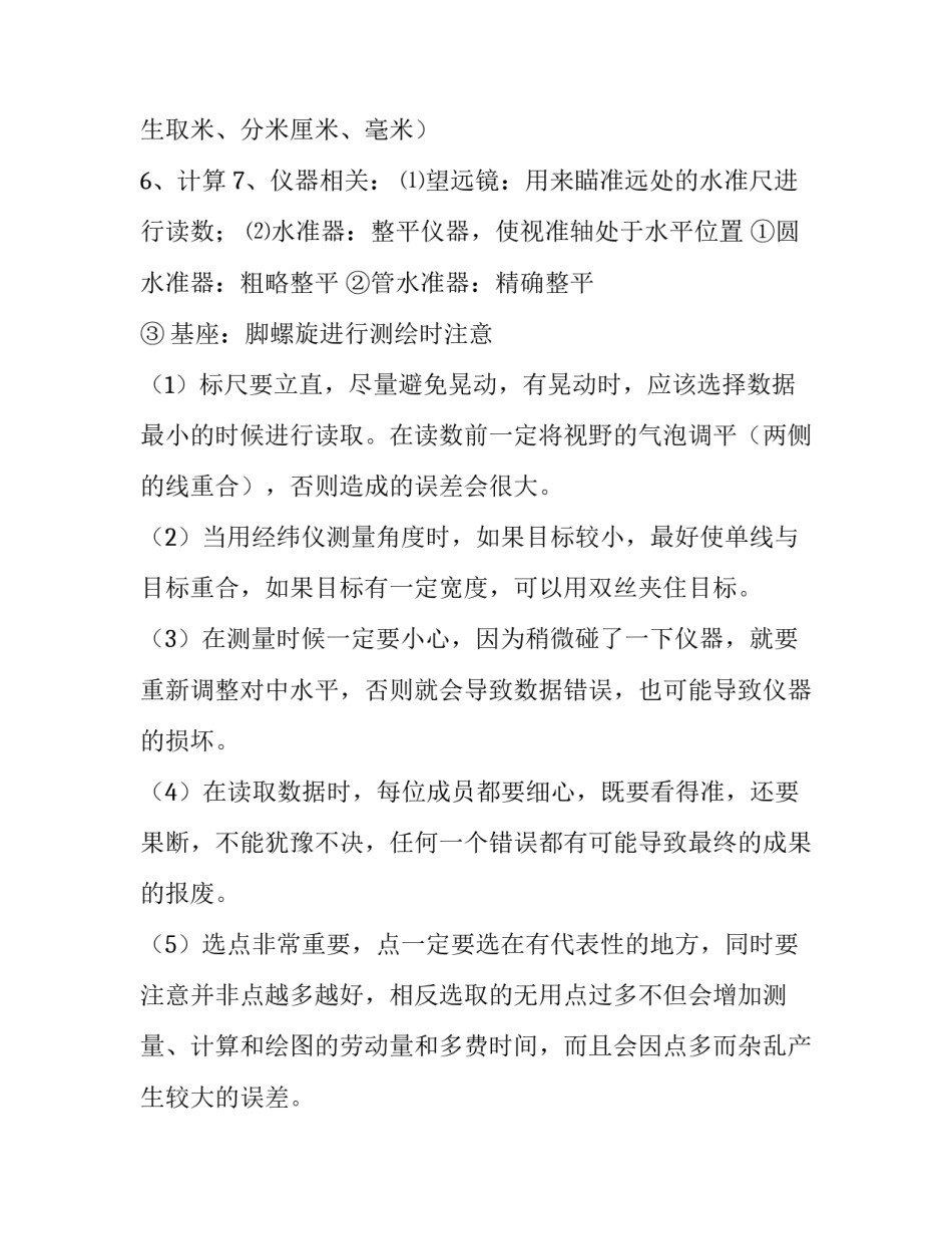 最新建筑工程测量实训报告册 建筑工程测量实训报告(7篇)_第3页