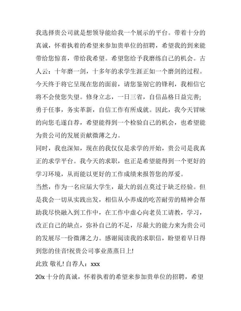 最新工程造价学生求职自荐信(五篇)_第2页