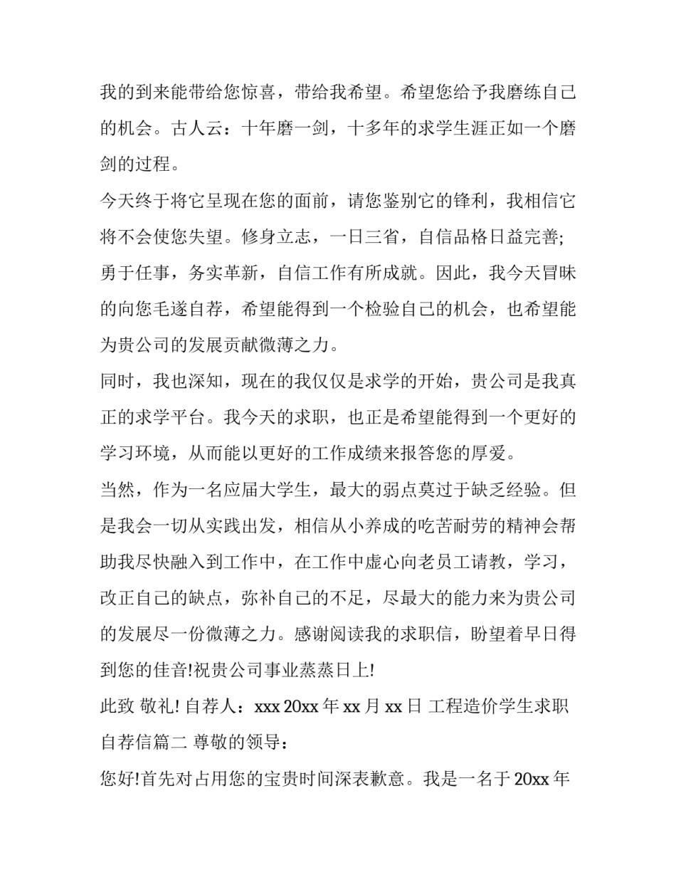 最新工程造价学生求职自荐信(五篇)_第3页