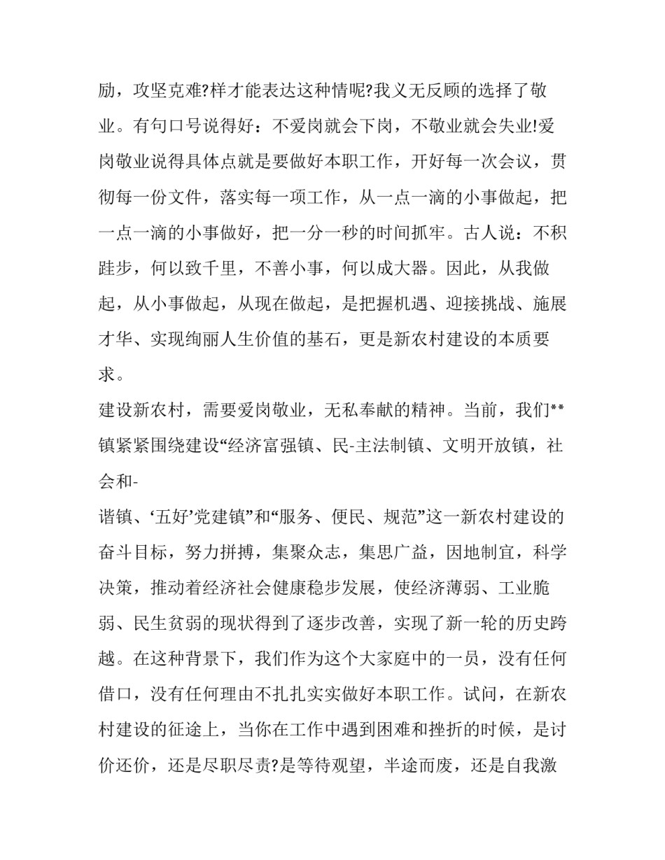 最新教师无私奉献演讲稿 爱岗敬业无私奉献演讲稿(19篇)_第3页