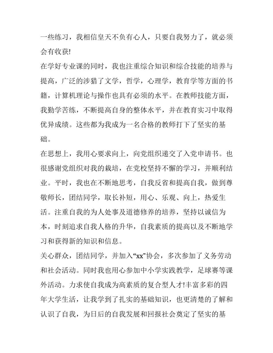 最新幼师专业求职自荐信 幼师个人求职自荐书(十篇)_第2页