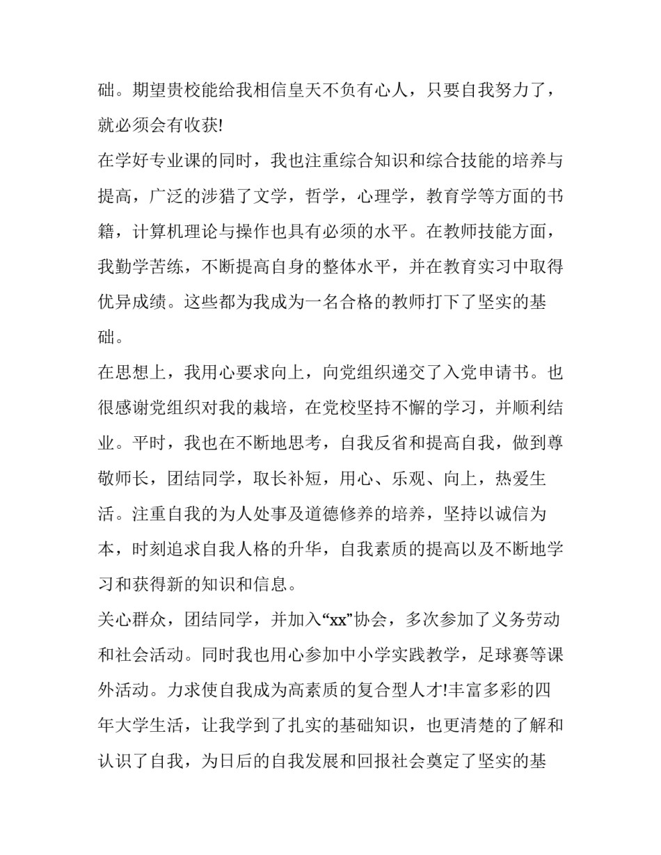 最新幼师专业求职自荐信 幼师个人求职自荐书(十篇)_第3页