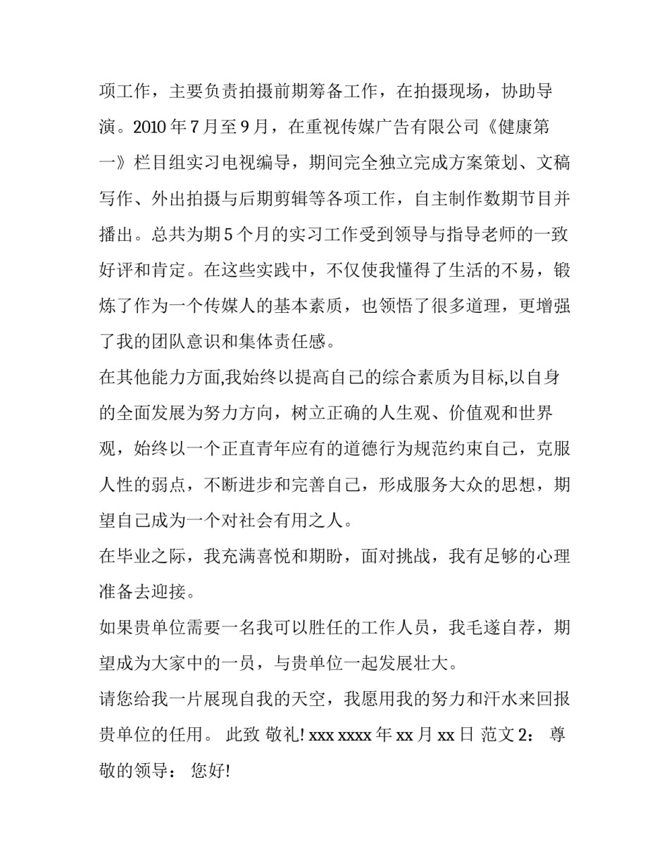 传媒专业求职信优秀范文_第2页