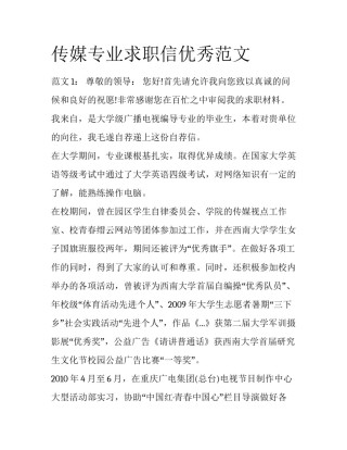 传媒专业求职信优秀范文