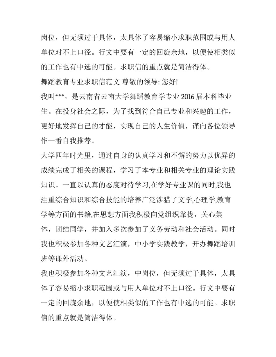 怎样写一封成功的求职信_第2页