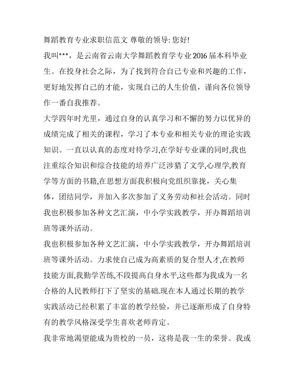 怎样写一封成功的求职信_第3页