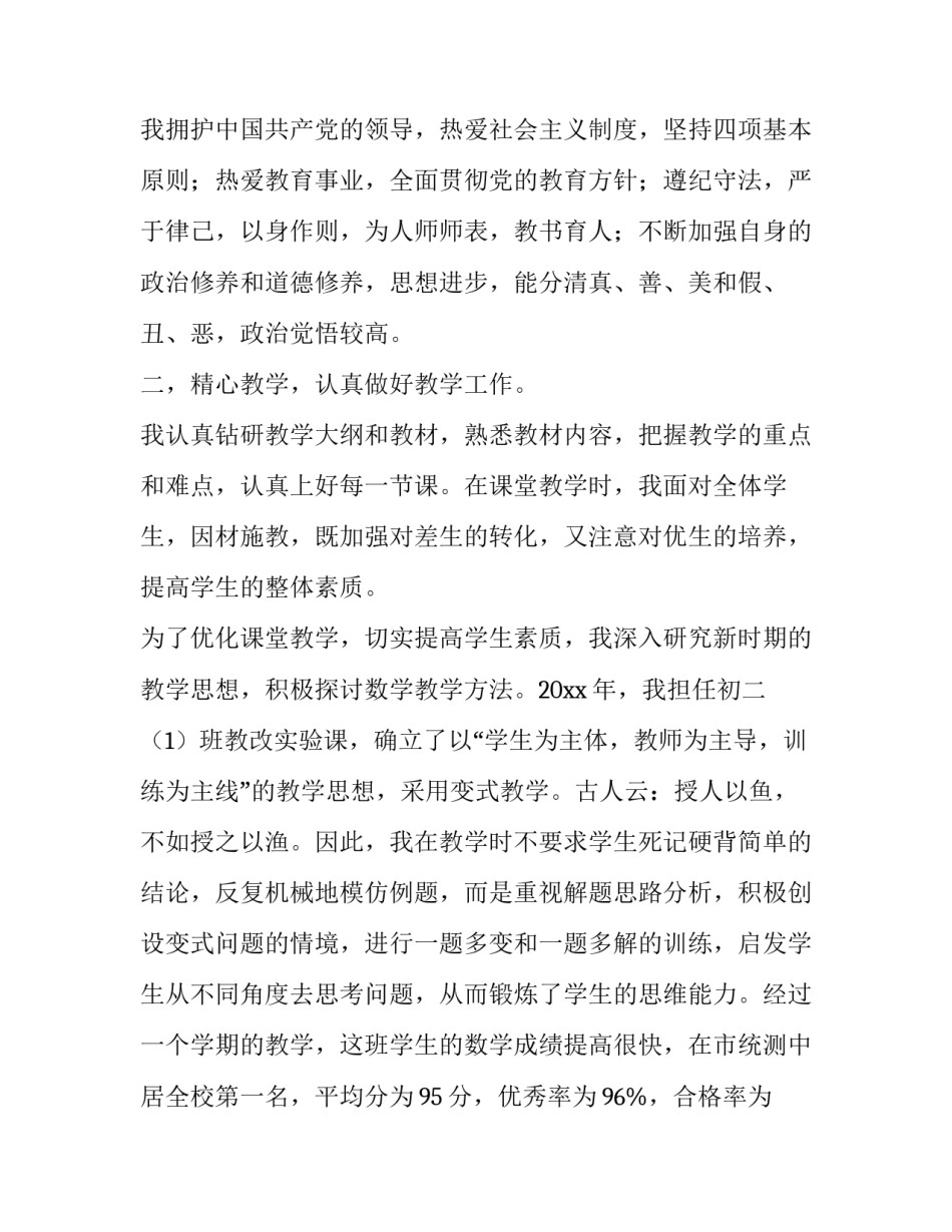 教师职称评审述职报告(实用9篇)_第2页