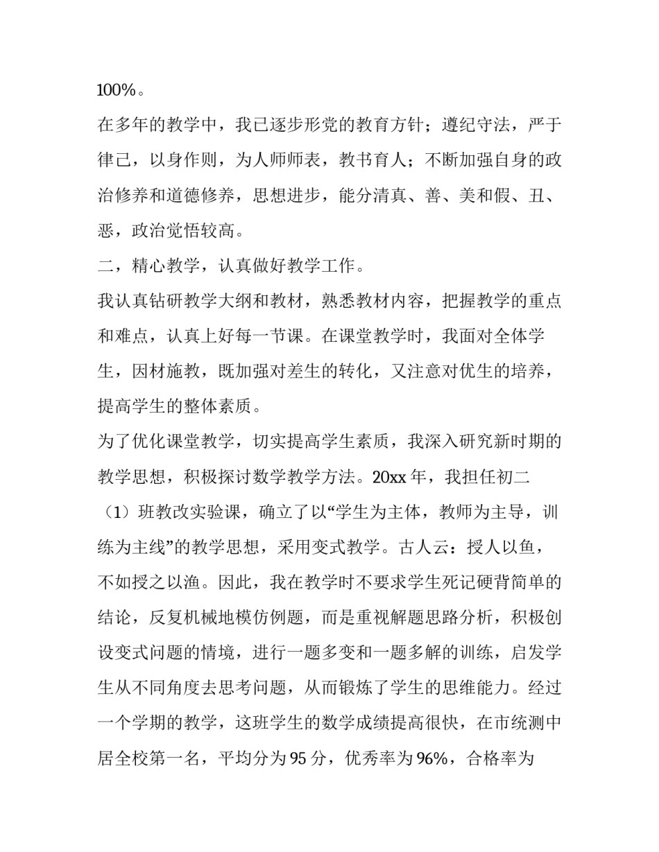 教师职称评审述职报告(实用9篇)_第3页